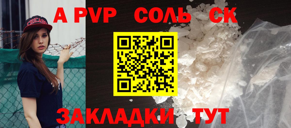 Торжок  А ПВП Соль  Alpha PVP мука  Вход с VPN  А ПВП СК 