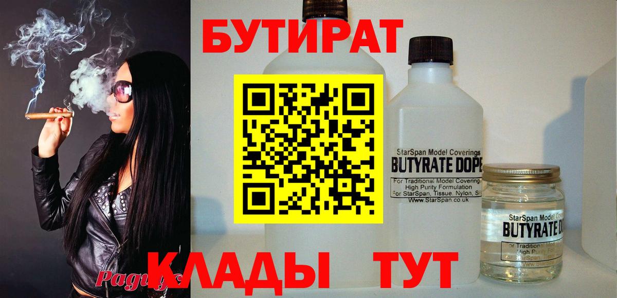 БУТИРАТ вода Торжок