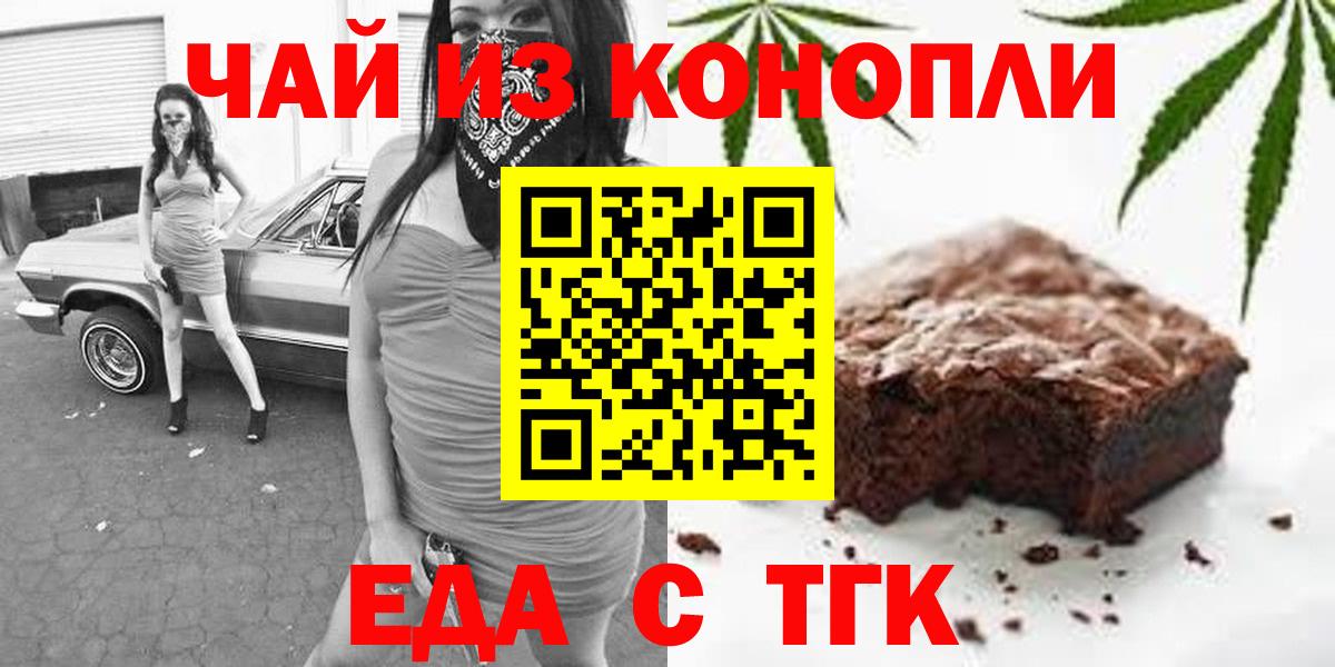 Печенье с ТГК марихуана  Вход с VPN  Торжок 