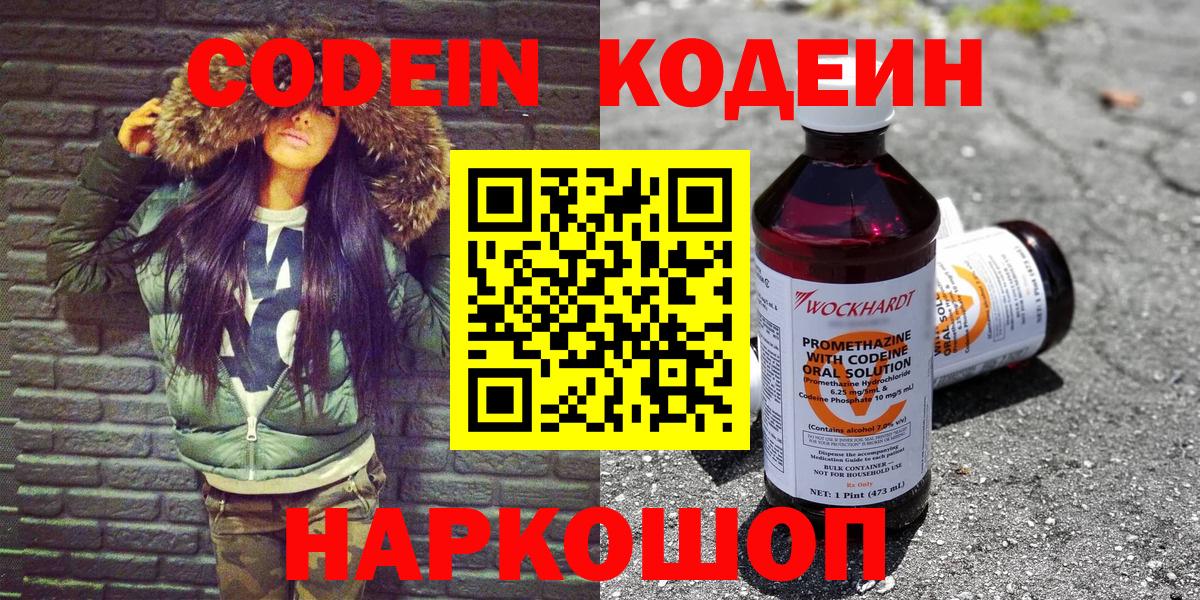 Торжок  Кодеиновый сироп Lean Purple Drank  Вход с VPN 