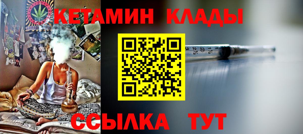 Торжок  Кетамин VHQ  Вход с VPN 