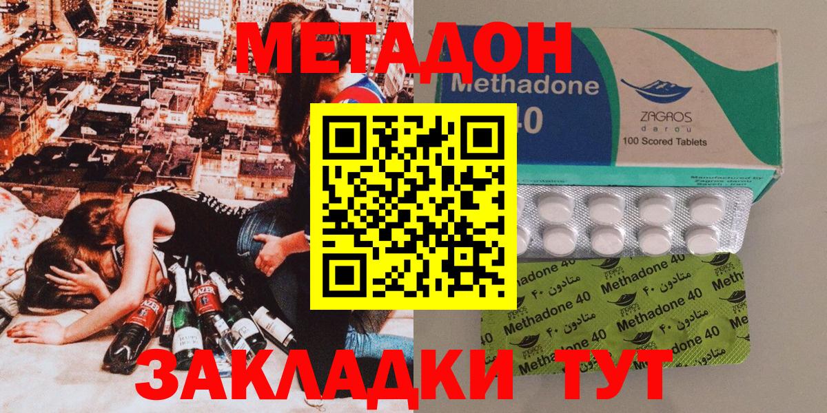 Торжок  Метадон кристалл  Метадон VHQ  Вход с VPN 