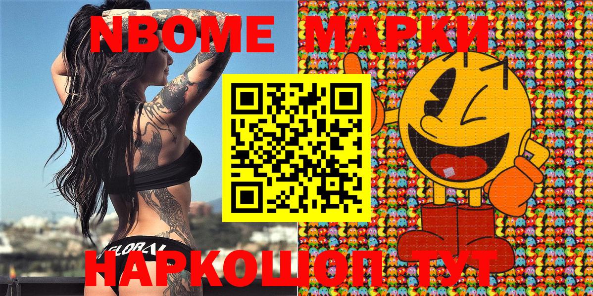 Марки NBOMe 1,5мг  Марки NBOMe 1,5мг  Вход с VPN  Торжок 